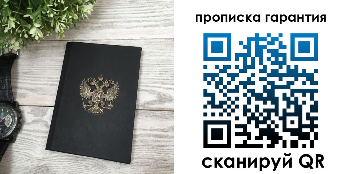 прописка поиск в Каменке