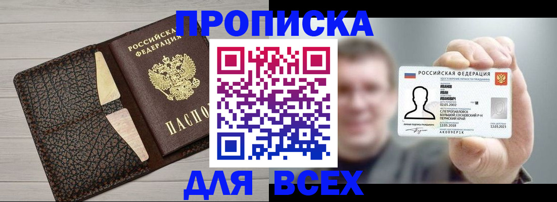 прописка законно в Каменке