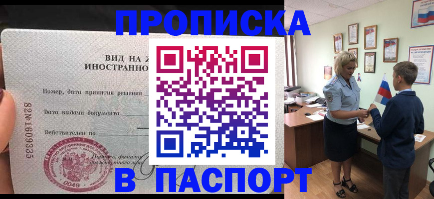 временная регистрация адрес в Каменке