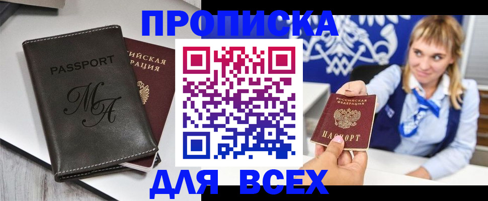 временная регистрация купить в Каменке