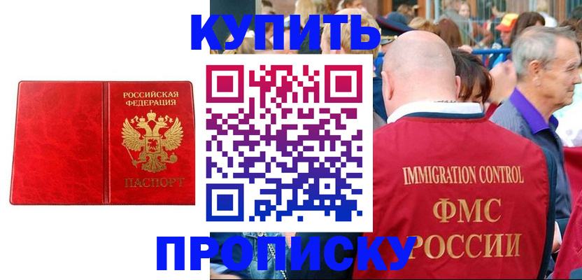 прописка законно в Каменке